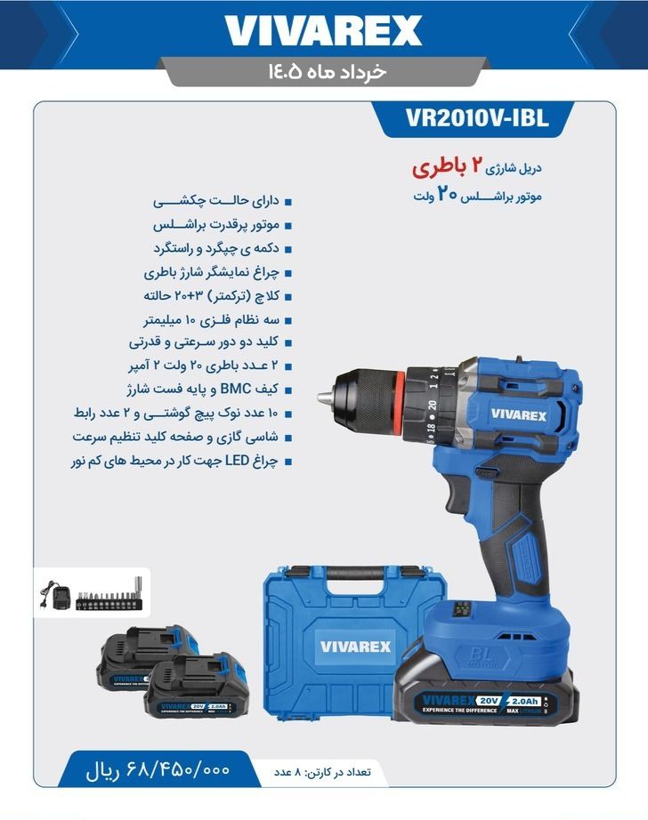 دریل شارژی ویوارکس چکشی دو باتری 20 ولت براشلس VR2010IBL