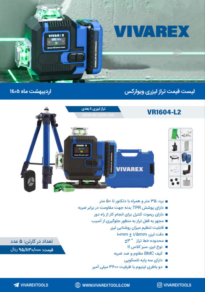 تراز لیزری ۴ بعدی ۱۶ خط ویوارکس کد VR160-L2