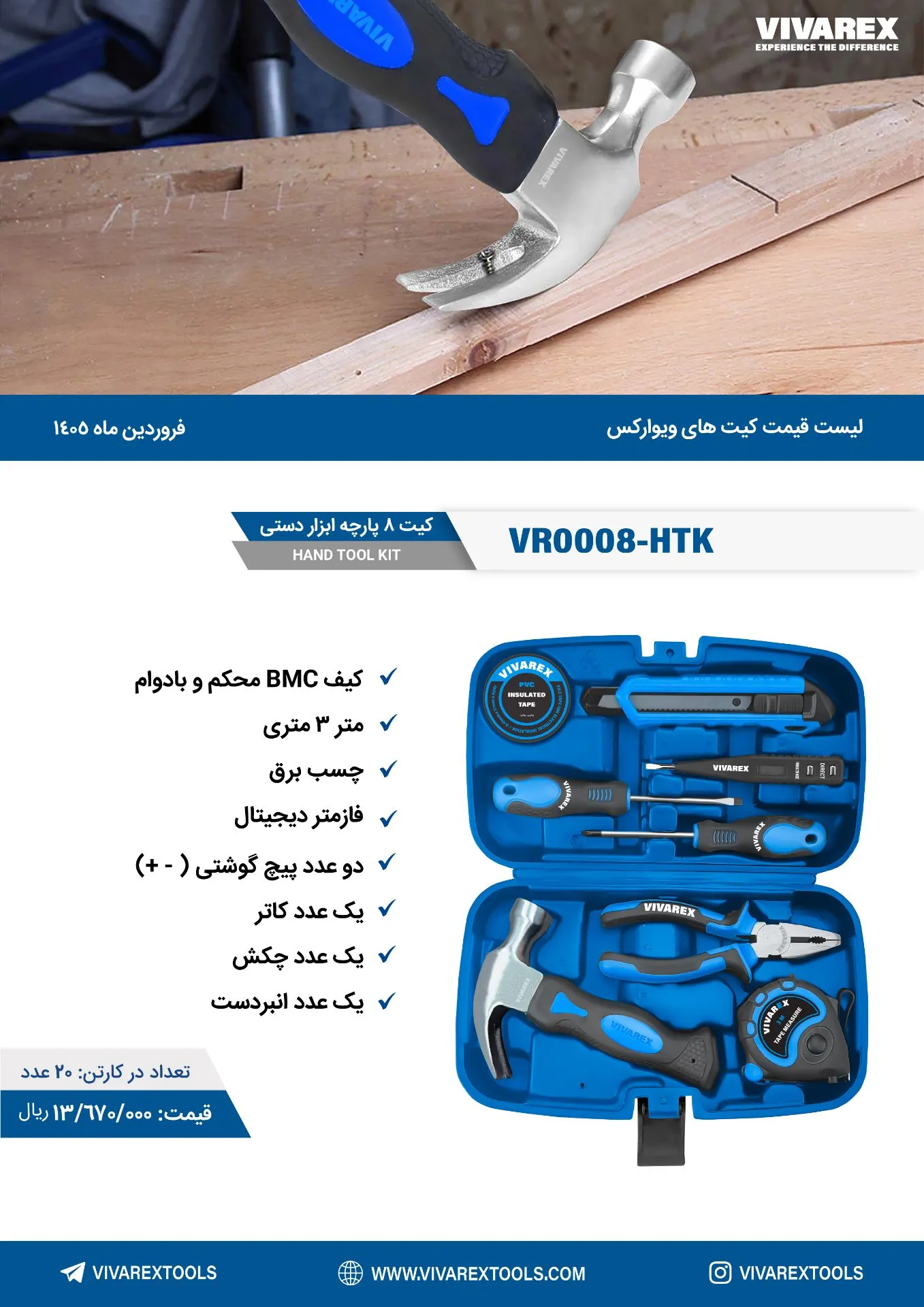 کیت ۸ پارچه ابزار دستی ویوارکس کد VR0008-HTK