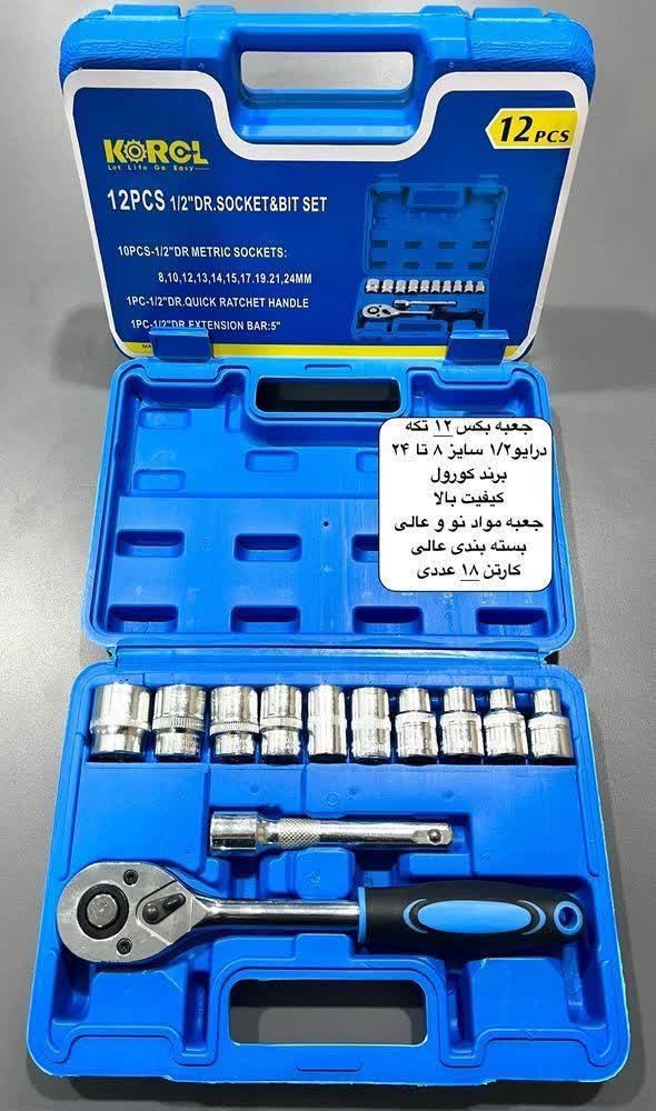 جعبه بکس 12 پارچه کرول  korol